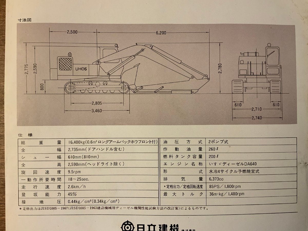 送料無料 日立UH06ロングアームバックホウ ユンボ 日立建機 ショベル 重機 カタログ パンフレット 写真 広告 印刷物/くKAら/PA-7194