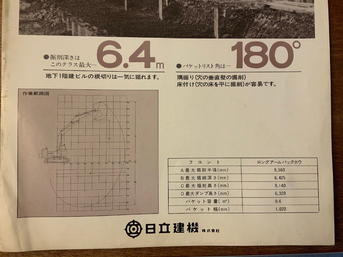 日立建機 重機カタログ UH06ロングアームバックホウ カタログ