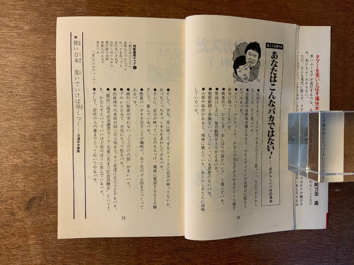 送料無料 ツービートのわッ毒ガスだツービート漫才師芸人ビートたけしきよし本ネタ古本昭和55年233p 印刷物 くkaら 2395 代購幫 送料無料 ツービートのわッ毒ガスだツービート漫才師芸人ビートたけしきよし本ネタ古本昭和55年233p 印刷物 くkaら 2395 代購幫