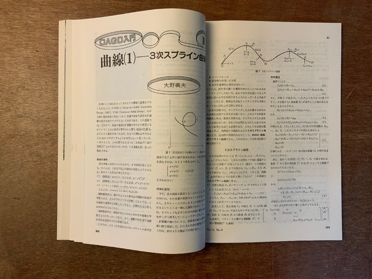 ■送料無料■ bit コンピューターサイエンス マイコン コンピュータ 最近のパソコン 本 雑誌 古本 印刷物 昭和56年9月 106P/くKAら/BB-2479_画像3