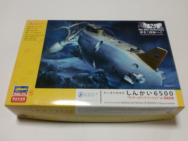 **ハセガワ 1/72 有人潜水調査船 しんかい6500 潜水艦 ディテールアップ SHINKAI submarine DETAIL Ver Deep sea creatures Hasegawa Japan_画像1