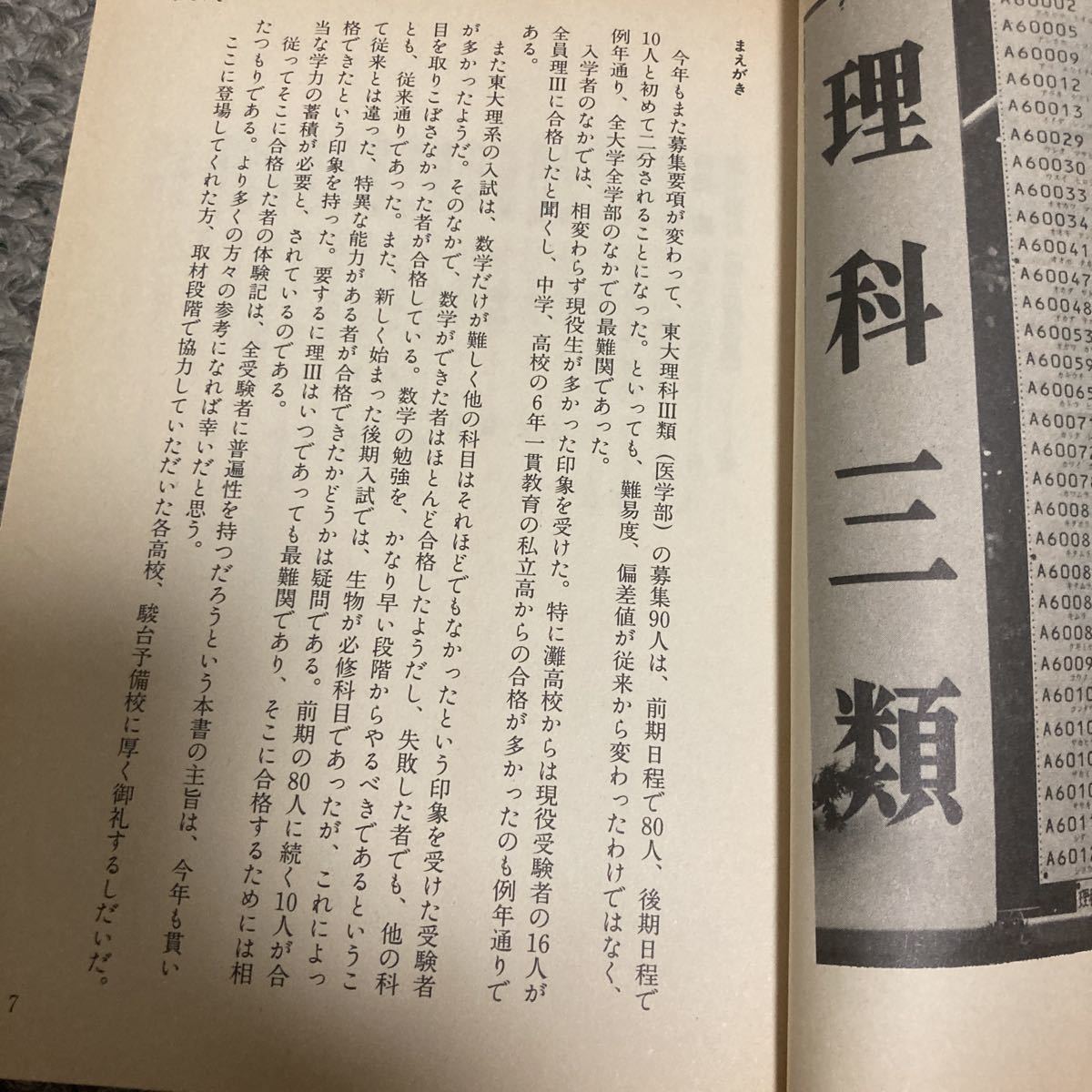 東大理Ⅲ 天才たちのメッセージ 初版12冊セット 90〜01年 売れ筋商品