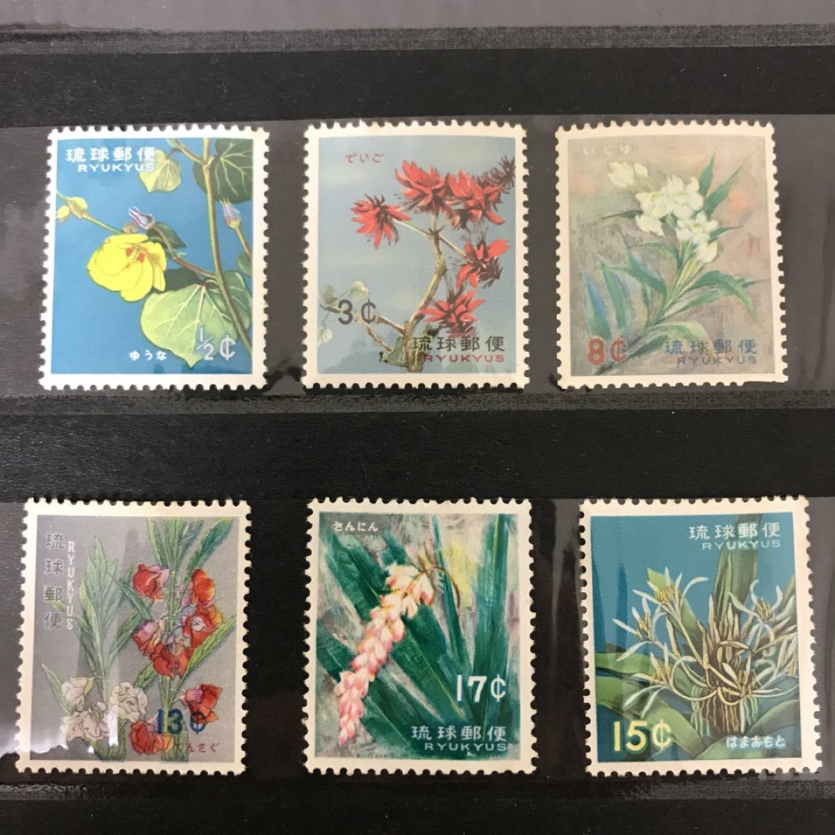 琉球切手　未使用　植物関連　8種