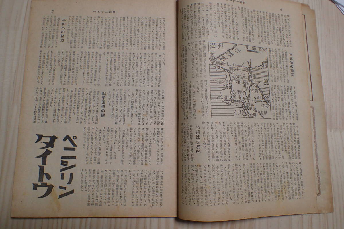 【送料230円】昭和25年12月17日サンデー毎日 野村胡堂・岩田専太郎 藤沢 桓夫・田村孝之介 表紙：西村愿定 横山隆一 横山泰三【962202】_画像3