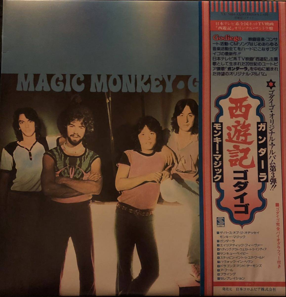 帯付 ゴダイゴ - 西遊記 Monkey Magic / YX-5004-AX_画像1