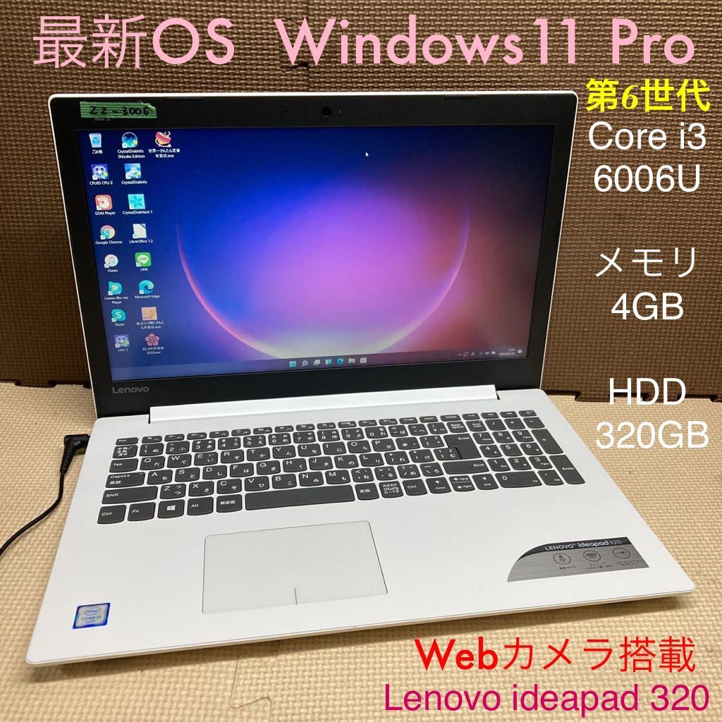 2021正規激安】 ZZ-3006 激安 最新OS Windows11Pro ノートPC 第6世代 Lenovo ideapad 320 Core  i3 6006U メモリ4GB HDD 320GB Webカメラ搭載 Office 品:【正規品】