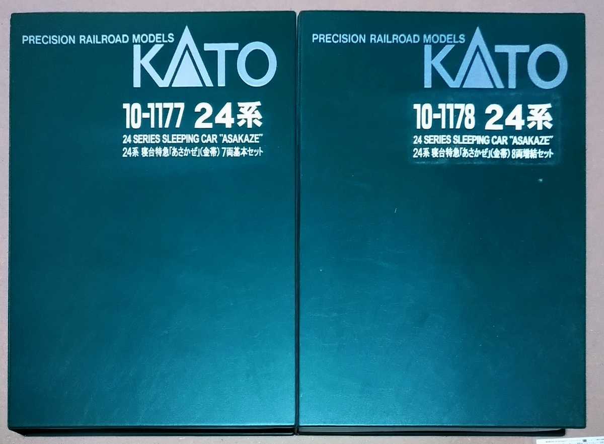 KATO 10-1177 10-1178 24系 あさかぜ 基本+増結 セット 金帯 15両 寝台