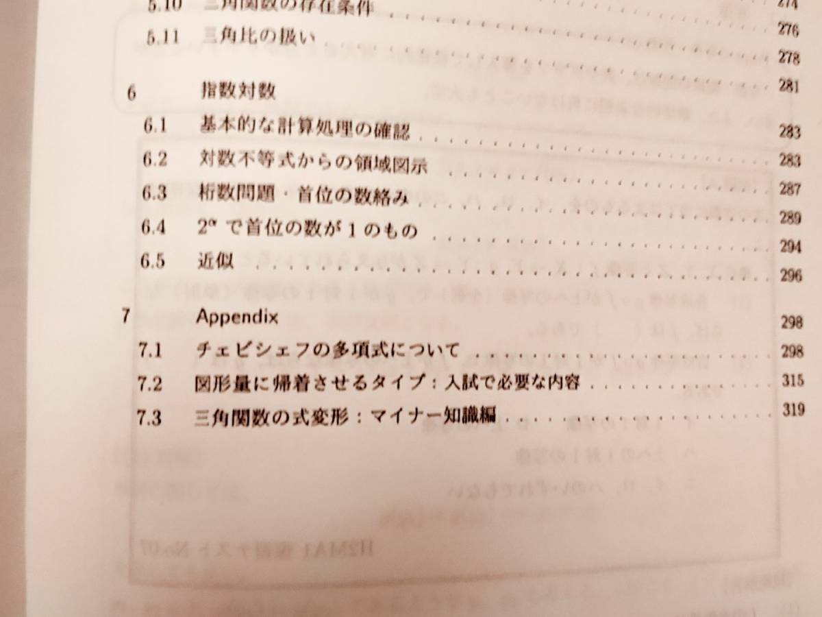 定石の確認と知識体系の整理 数学 鉄緑会 鶴田 近藤 大阪校-