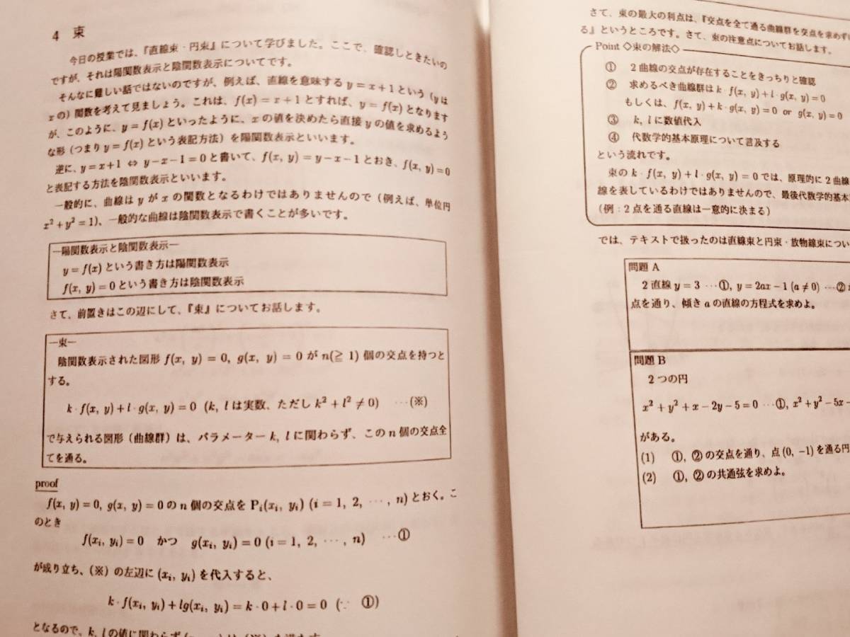 鉄緑会大阪校による高3数学MA TestSeminar 鶴田先生 駿台 河合塾 宅配