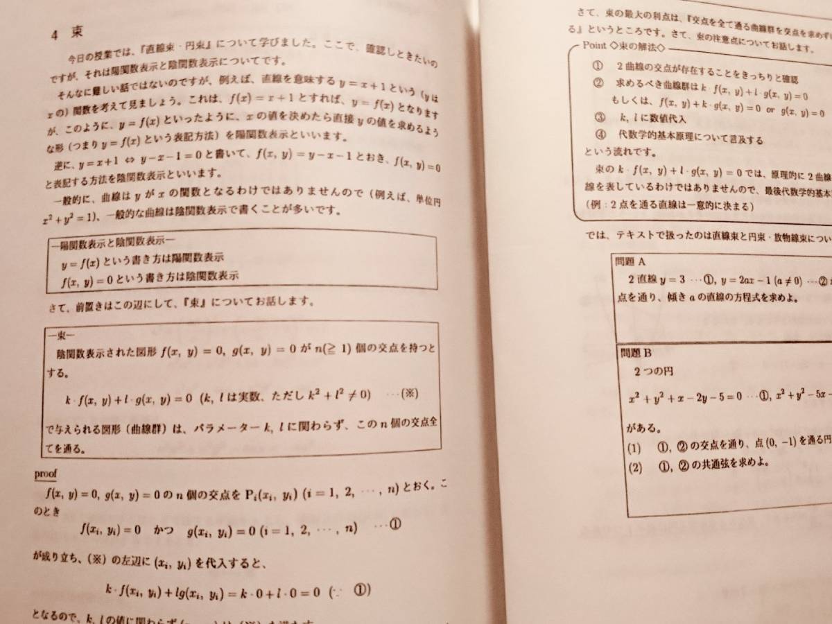 鉄緑会　大阪校　数学　定石と知識系統の整理　近藤鶴田　東進　河合塾　Z会　駿台