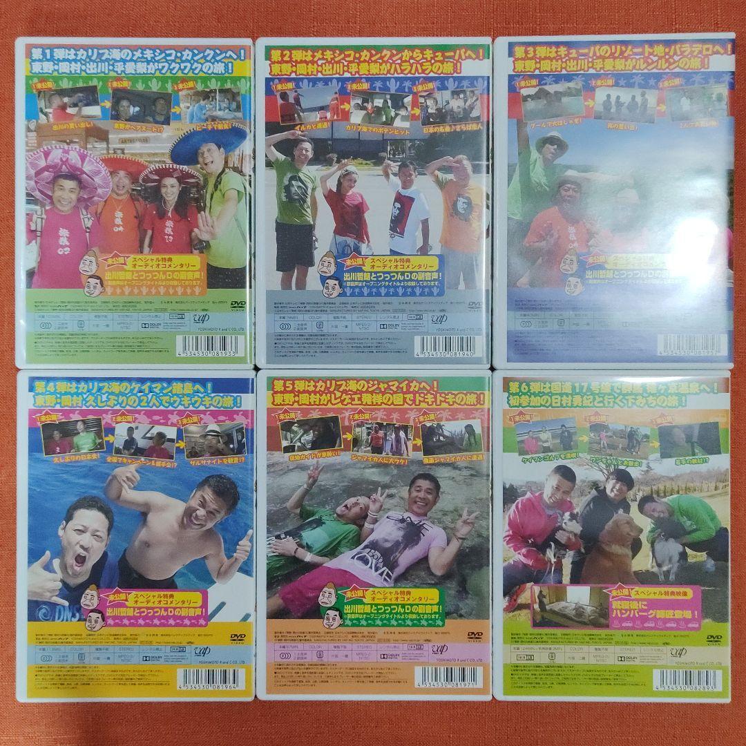 シリーズ セット】「東野・岡村の旅猿 プライベートでごめんなさい…」6