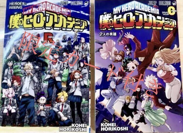 非売品 劇場版 僕のヒーローアカデミア 映画特典 0巻 R巻 2冊セット 来場者特典 ヒロアカ　マンガ 漫画 ＋ ワールドヒーローズミッション