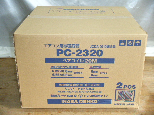 因幡電工 イナバ PC-2330 ペアコイル