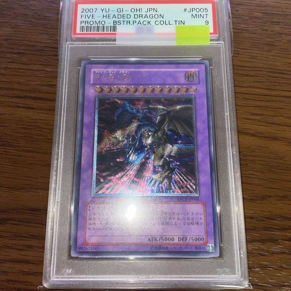 遊戯王 ファイブゴッドドラゴン レリーフ psa9-