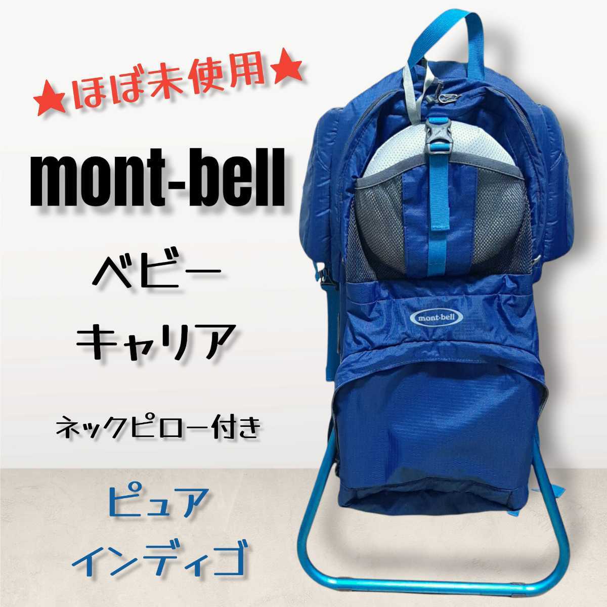 新品 背負子 モンベル Mont Bell ベビーキャリア ピュアインディゴ ブルー バックパック ベビーキャリー 背負子 Labelians Fr