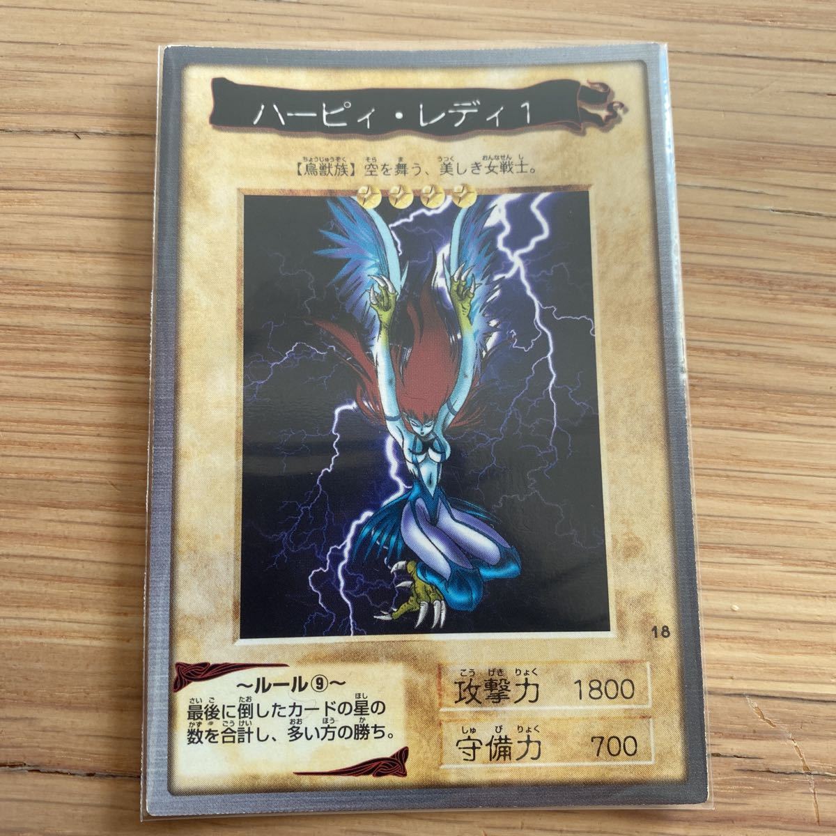 超良品】遊戯王 バンダイ版 ハーピー・レディ1 ネームエラー | tspea.org