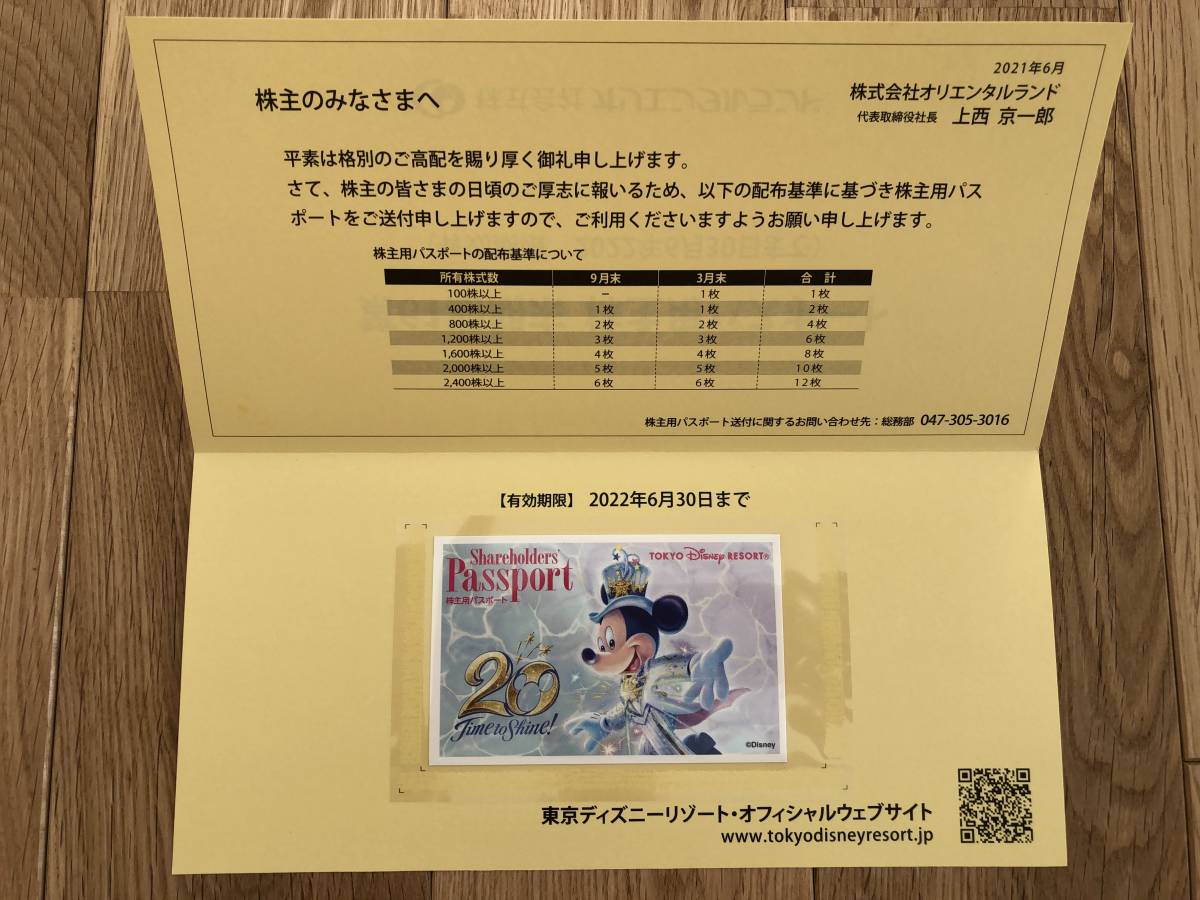 東京ディズニーランド 東京ディズニーシー 株主優待パスポート 1枚 有効期限22年6 東京ディズニーランド 東京ディズニーシー 株主優待パスポート 1枚 有効期限22年6