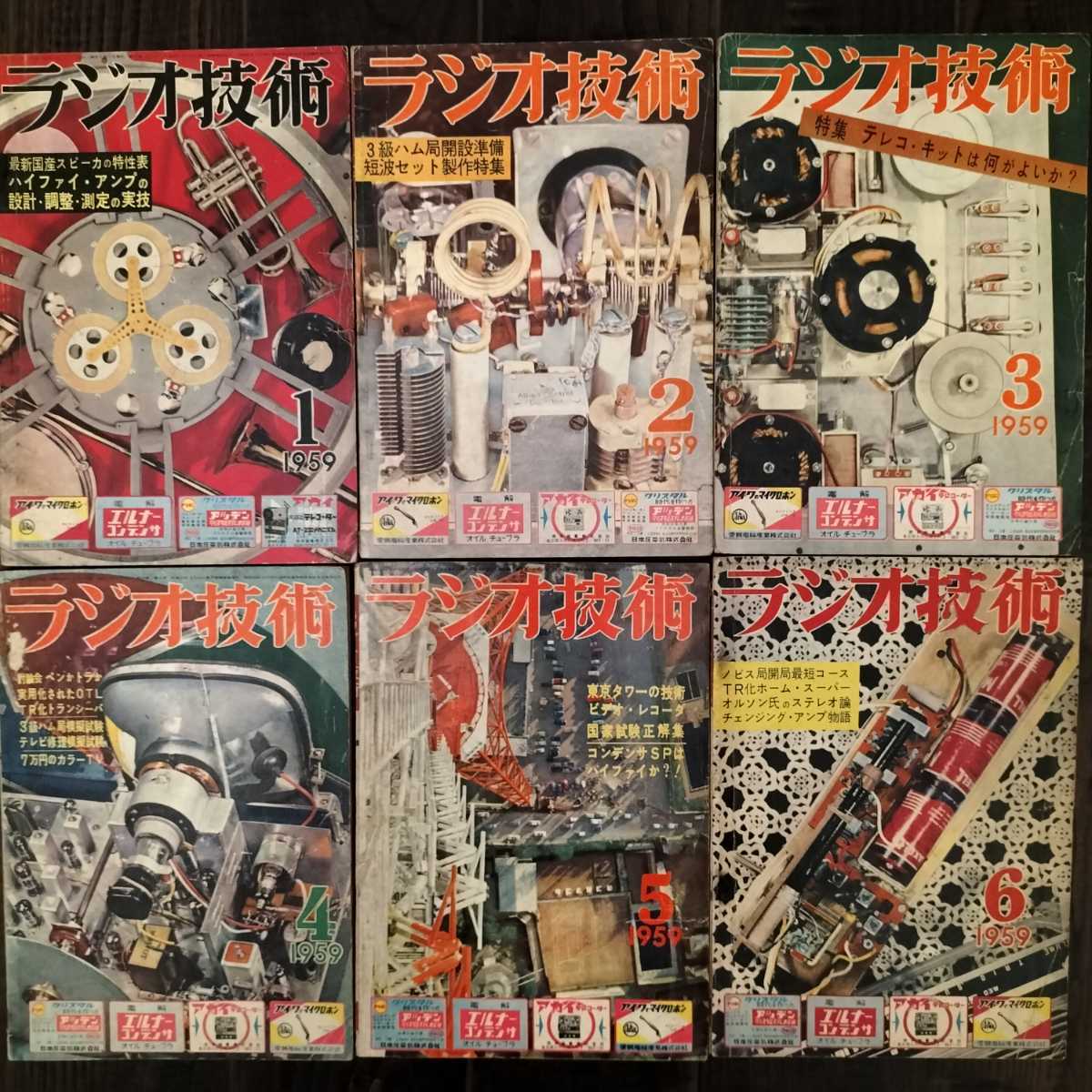 ラジオ技術 1959年全巻 1年分12巻揃い 希少 古本 lsgesso.com