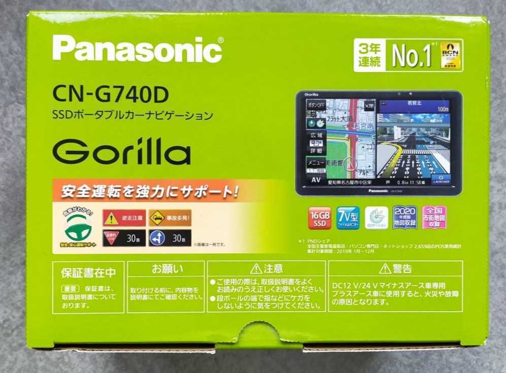 新品 未使用 パナソニック ポータブルカーナビ ゴリラ CN-G740D