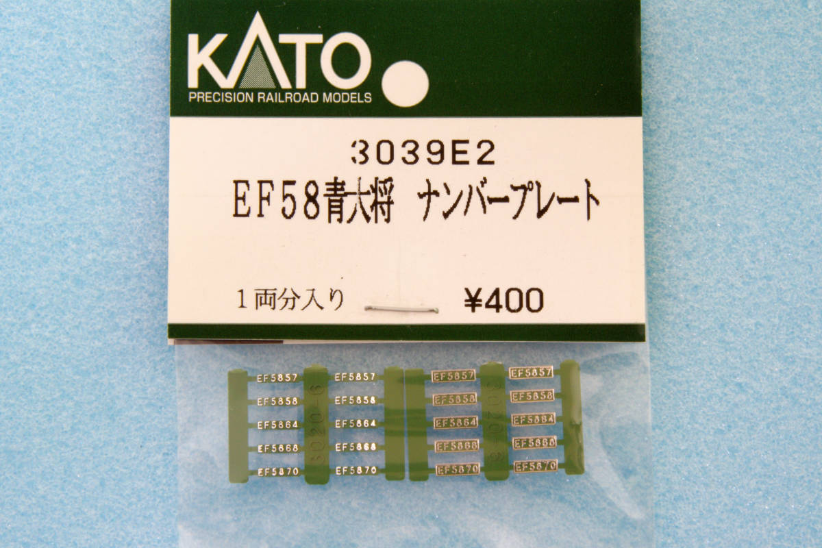 Yahoo!オークション - KATO EF58 青大将 ナンバープレート Yahoo!オークション - KATO EF58 青大将 ナンバープレート