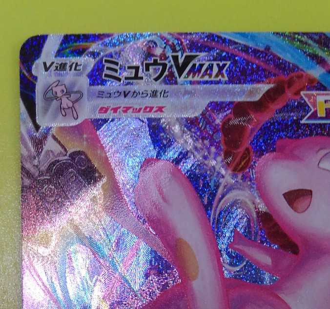 豪奢な 定価 ポケモンカード ミュウ VMAX SR SA スペシャルアート 119/100 S8 フュージョンアーツ 極美品 検索用 スターバース 豪奢な 定価 ポケモンカード ミュウ VMAX SR SA スペシャルアート 119/100 S8 フュージョンアーツ 極美品 検索用 スターバース