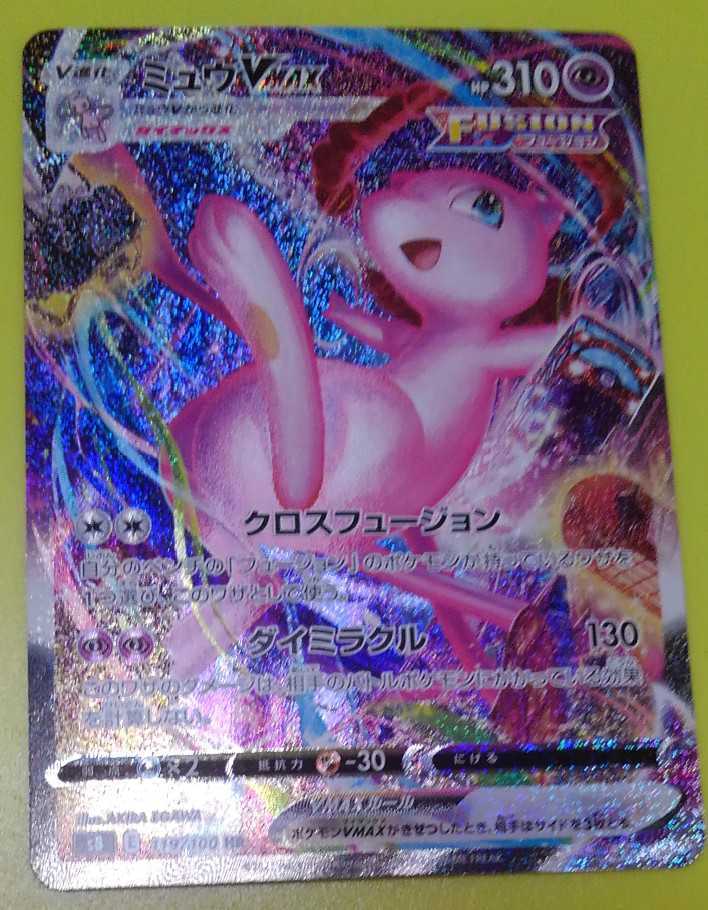 豪奢な 定価 ポケモンカード ミュウ VMAX SR SA スペシャルアート 119/100 S8 フュージョンアーツ 極美品 検索用 スターバース 豪奢な 定価 ポケモンカード ミュウ VMAX SR SA スペシャルアート 119/100 S8 フュージョンアーツ 極美品 検索用 スターバース