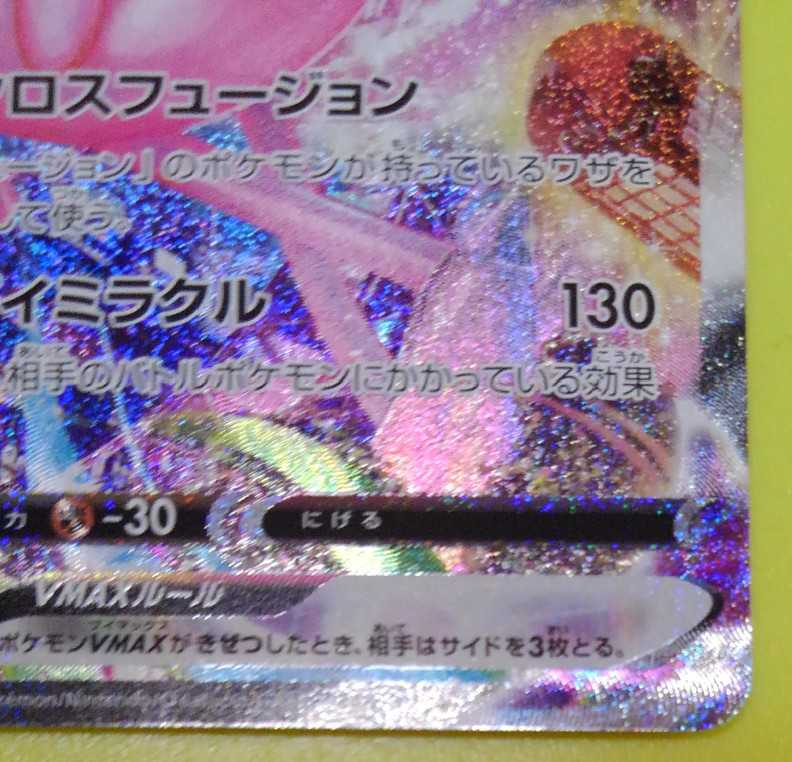 豪奢な 定価 ポケモンカード ミュウ VMAX SR SA スペシャルアート 119/100 S8 フュージョンアーツ 極美品 検索用 スターバース 豪奢な 定価 ポケモンカード ミュウ VMAX SR SA スペシャルアート 119/100 S8 フュージョンアーツ 極美品 検索用 スターバース