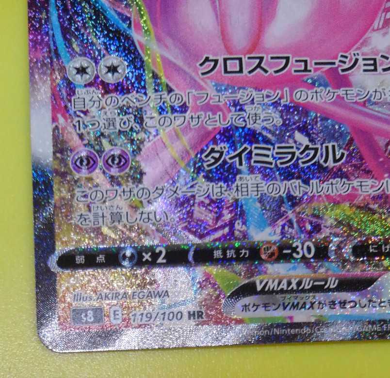 豪奢な 定価 ポケモンカード ミュウ VMAX SR SA スペシャルアート 119/100 S8 フュージョンアーツ 極美品 検索用 スターバース 豪奢な 定価 ポケモンカード ミュウ VMAX SR SA スペシャルアート 119/100 S8 フュージョンアーツ 極美品 検索用 スターバース