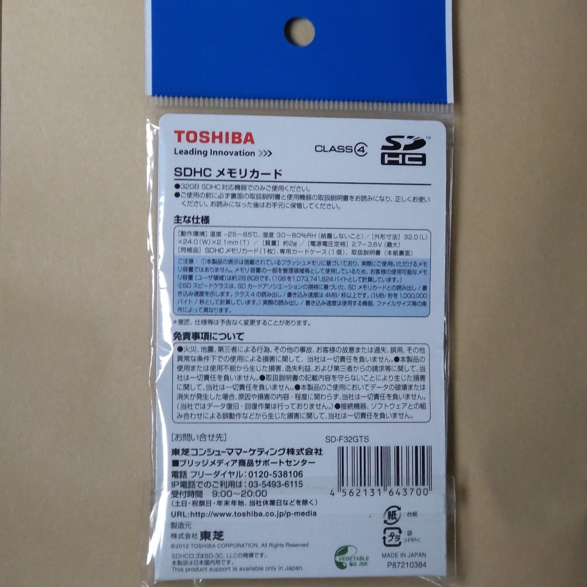 【匿名配送】即購入OK TOSHIBA SDHCメモリーカード 32GB CLASS4  MADE IN JAPAN　生産終了品