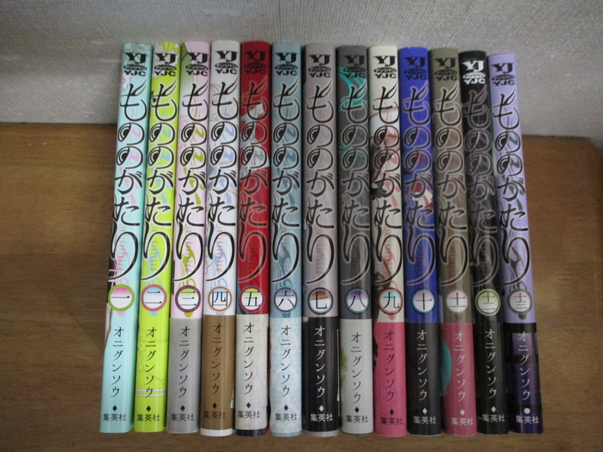 もののがたり 1 13巻 オニグンソウ 全巻 11冊帯付 全巻セット 売買されたオークション情報 Yahooの商品情報をアーカイブ公開 オークファン Aucfan Com もののがたり 1 13巻 オニグンソウ 全巻 11冊帯付 全巻セット 売買されたオークション情報 Yahooの商品情報をアーカイブ公開 オークファン Aucfan Com