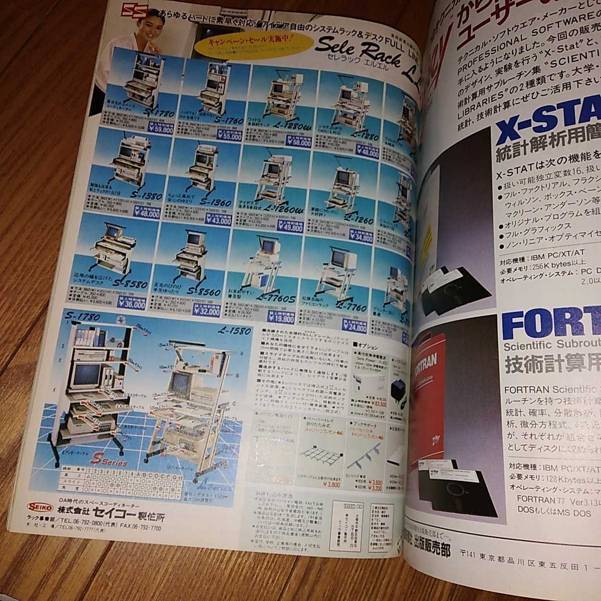  ежемесячный microcomputer 1987 год 3 месяц номер ( Showa 62 год ) радиоволны газета фирма 