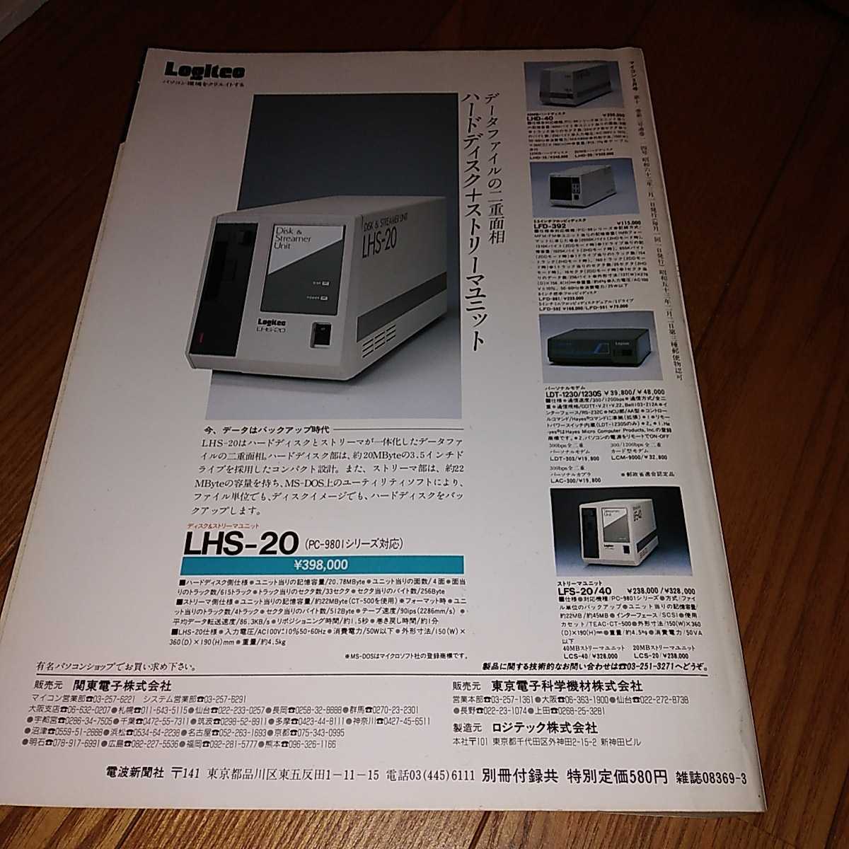  ежемесячный microcomputer 1987 год 3 месяц номер ( Showa 62 год ) радиоволны газета фирма 