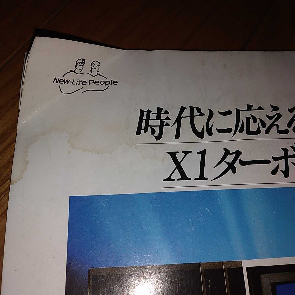 パソコン 雑誌 それ行け！ X1 1986年 隔刊号 シャープ　_画像5