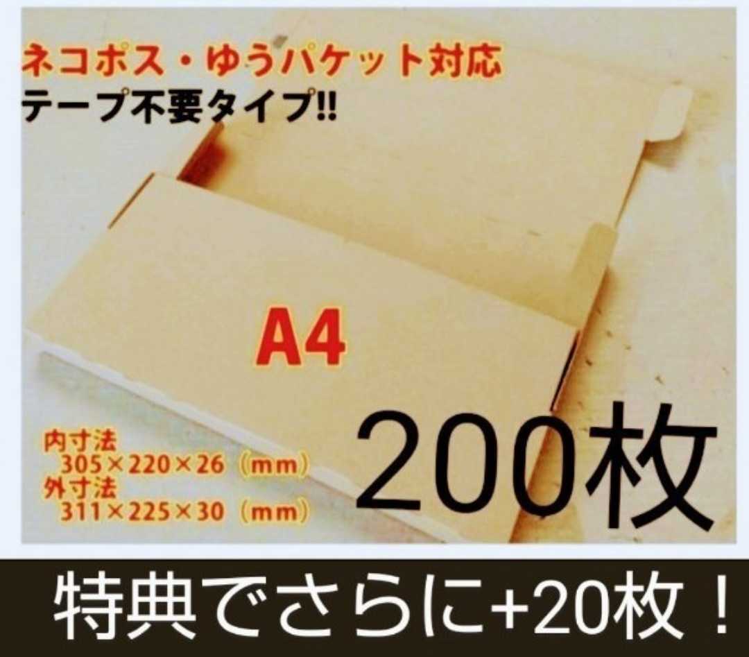 ネコポス・クリックポスト・ゆうパケット・テープ不要型 200枚 - bisyokuya.jp
