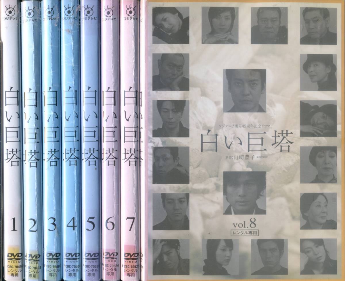 フジテレビ開局45周年記念ドラマ 白い巨塔 DVD-BOX 第一・二部 セット