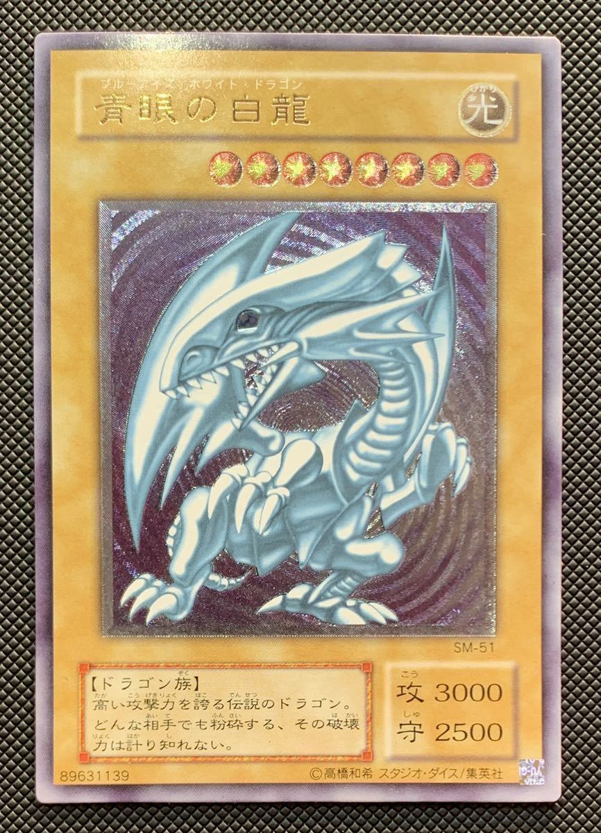 極美品】青眼の白龍 レリーフ ブルーアイズホワイトドラゴン