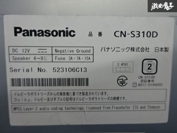 未使用 保証付き Panasonic Strada パナソニック ストラーダ メモリーナビ CN-S310D 地図データ 2012年 CD DVD 再生OK ナビ カーナビ 即納 棚A-1-2
