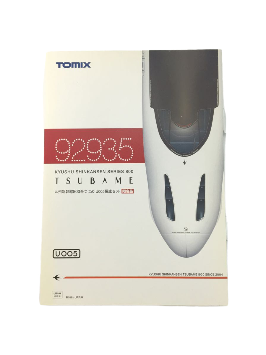 TOMIX◇九州新幹線800系つばめ U005編成セット/限定品/92935 blog.knak.jp