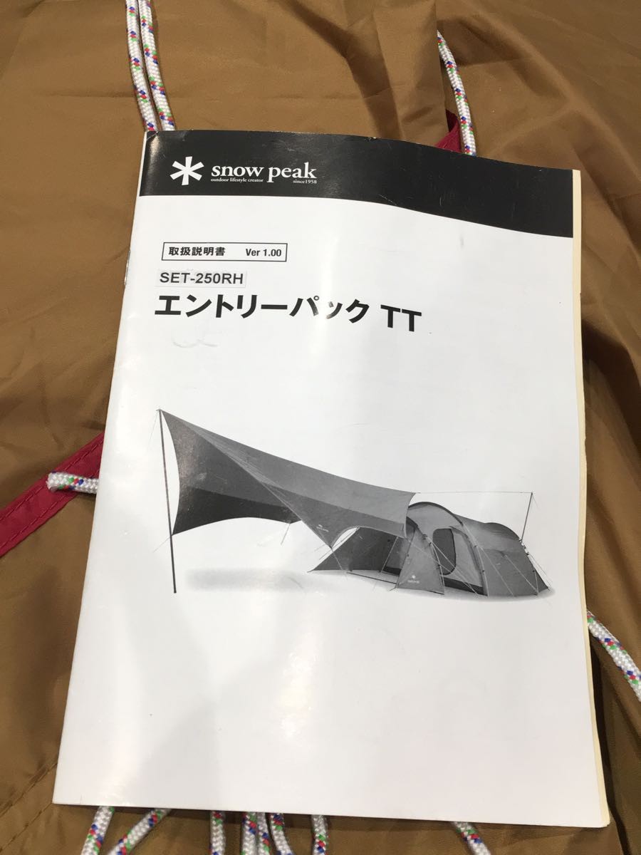 snow peak◇スノーピーク/テント エントリーパック TT SET-250/完品