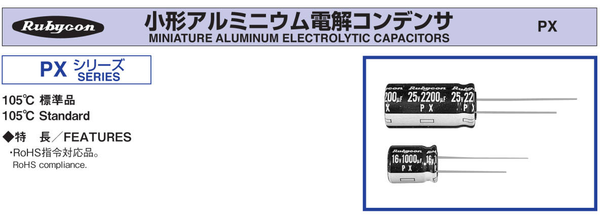 [1] Rubicon PX 10μF 400V 105*C Rubycon PX aluminium electrolytic capacitor 1 piece new goods unused 