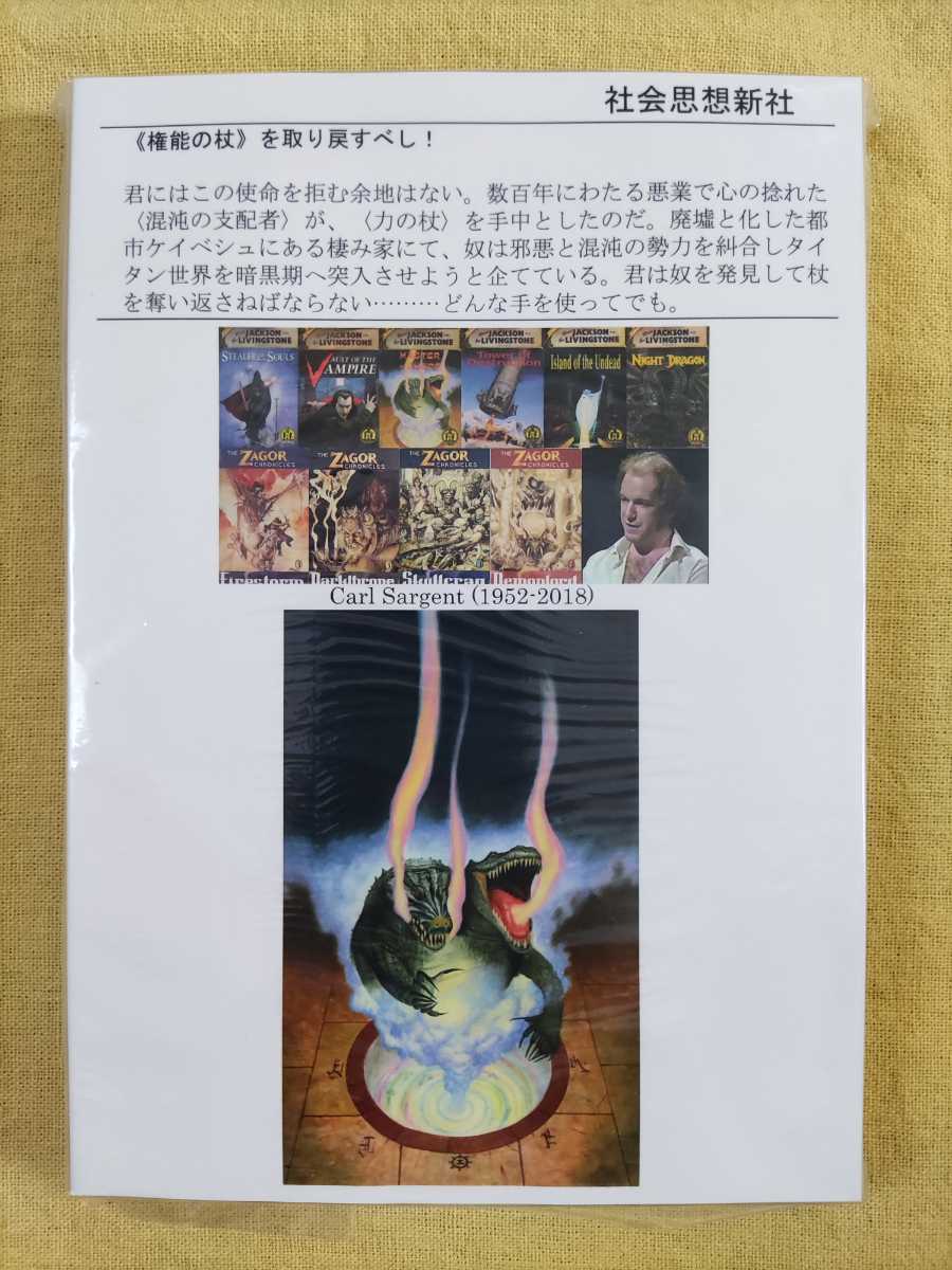 混沌の支配者 アドベンチャーゲームブック ファイティング