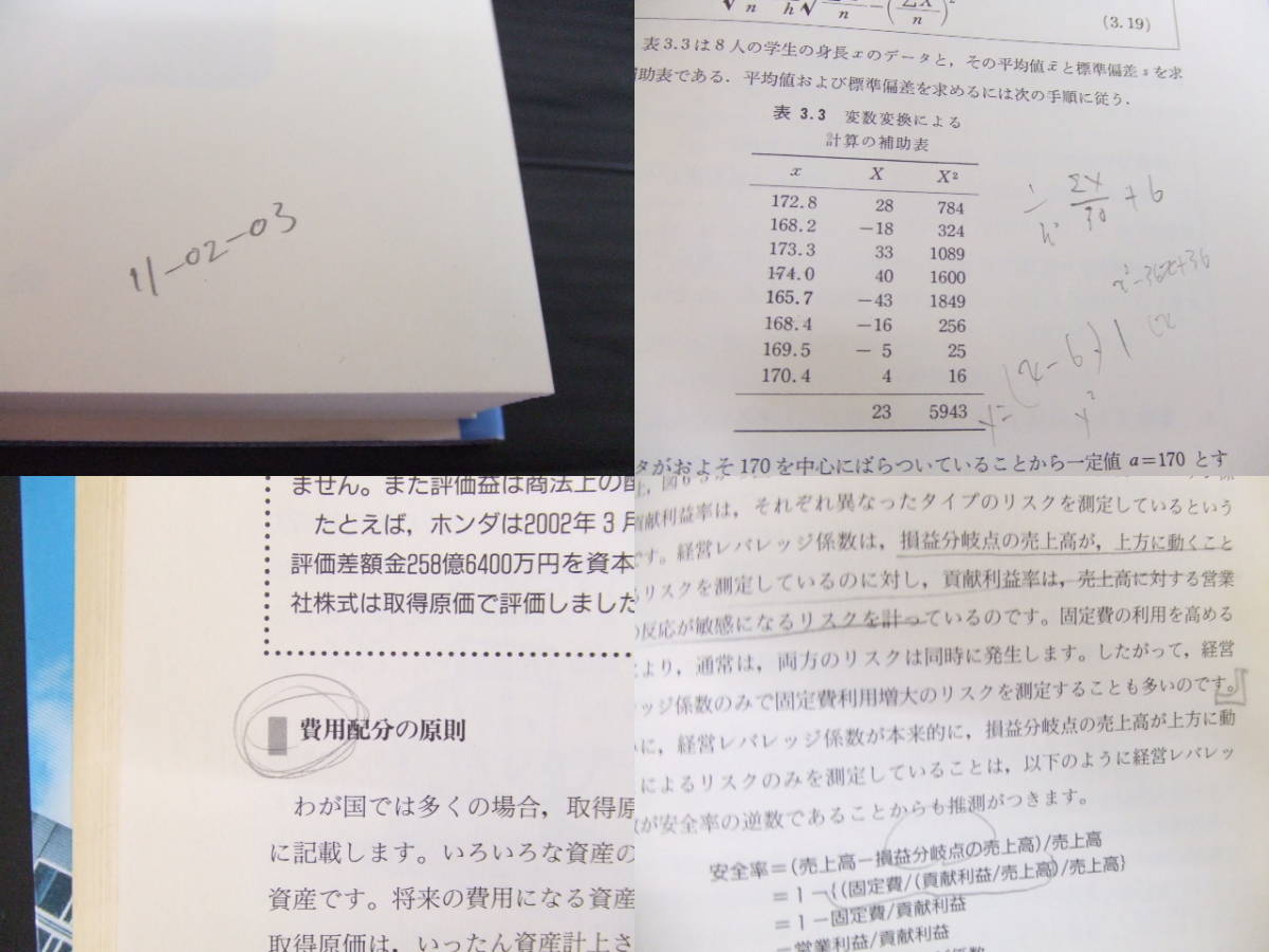 【お買得】★経営学関連本３冊セット★①経営学　②経営・経済系のための統計学　③ガイダンス企業会計入門 第２版_画像7