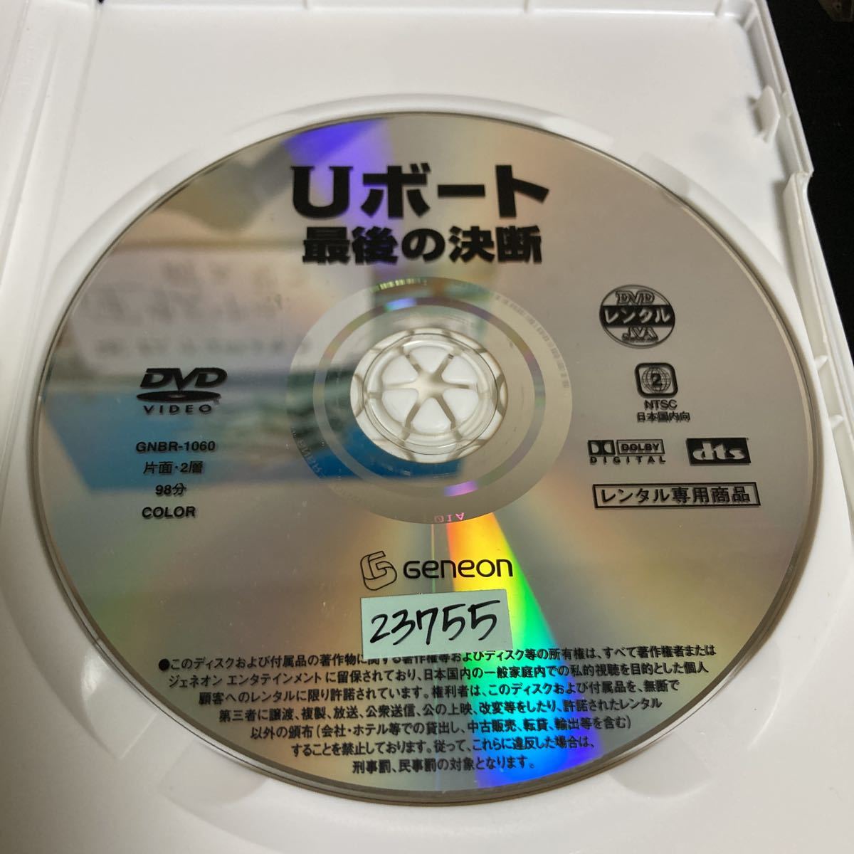 DVD Uボート最後の決断