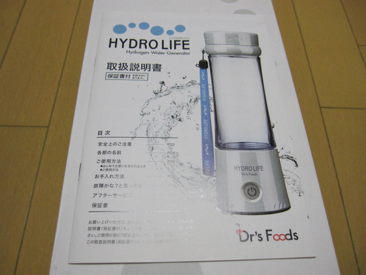 ドクターズフーズ HYDRO LIFE 水素水生成器 liftfreight.com