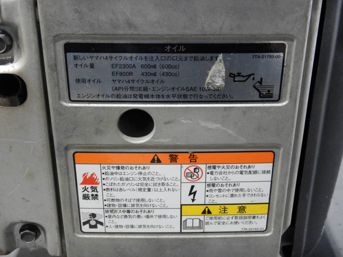 ヤマハ　EF800B　100V　携帯発電機　4サイクル　コンパクト　、　愛知県豊川市　アウトドア　キャンプ　イベント　災害時の備えに_画像7