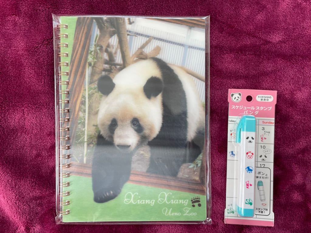 上野動物園 シャンシャン ブランケット2種 マスコット2種 3Dノート