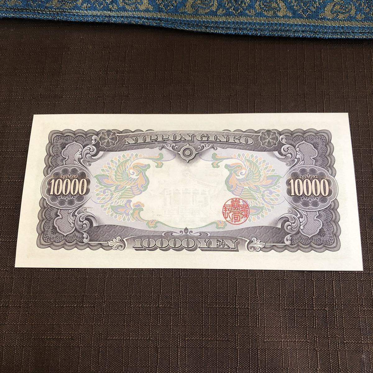 未使用品 ピン札 ヤケなし 旧紙幣 1万円札 日本銀行券 - ヤフオク!