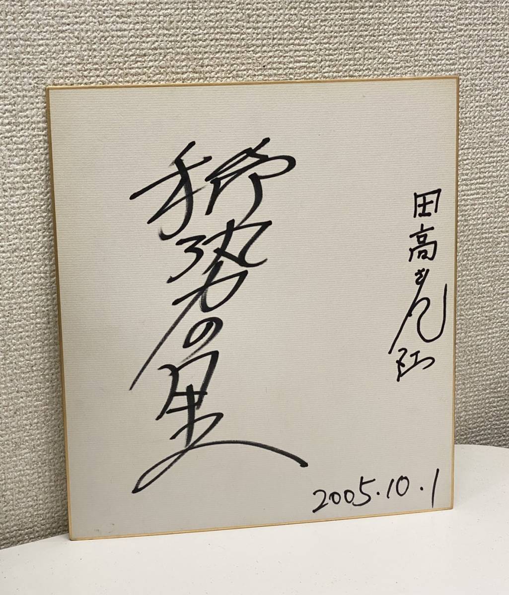 Yahoo!オークション - 良品 横綱 稀勢の里 サイン色紙 相撲 名前入り Yahoo!オークション - 良品 横綱 稀勢の里 サイン色紙 相撲 名前入り