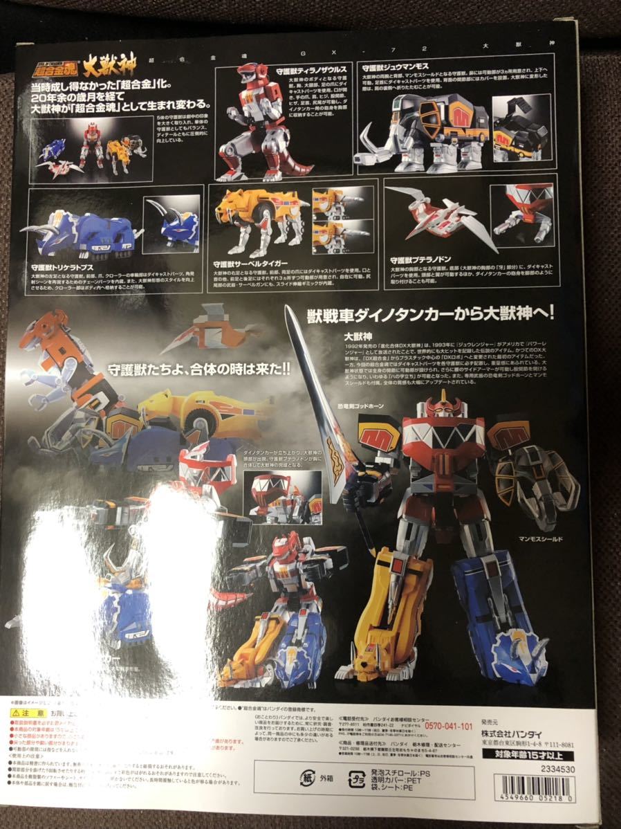  Chogokin soul GX-72 large . god Kyouryuu Sentai ZyuRanger 