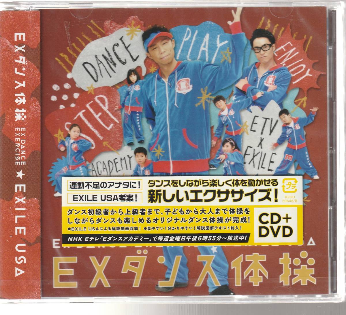 ｅｘｉｌｅ ｕｓａ さん ｅｘダンス体操 ｃｄ ｄｖｄ 未使用 未開封 Portal Bailoutsystems Com